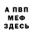 МЕФ кристаллы Julija Karaseva
